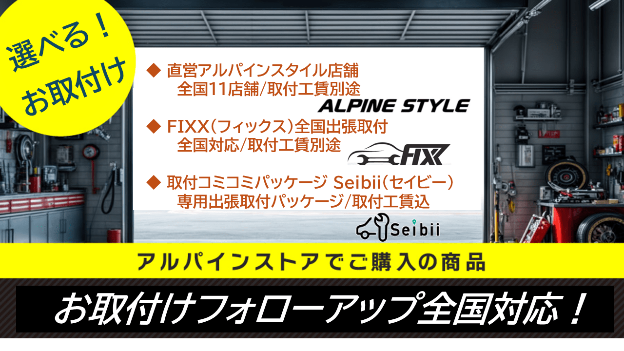 Instration│ストア商品取付全国対応